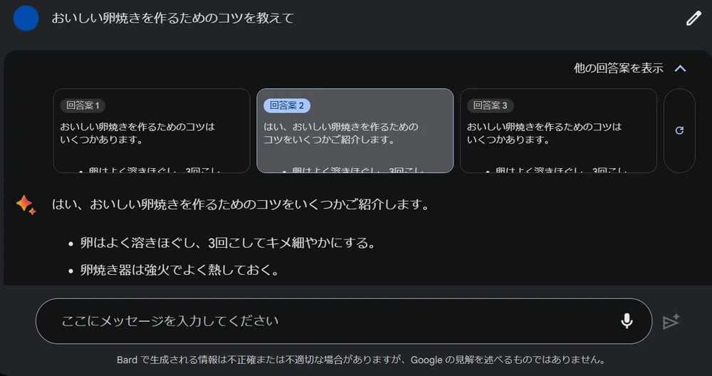 「回答案2」を選択すると回答が切り替わる