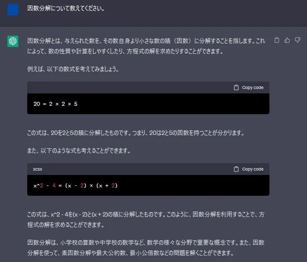 「因数分解について教えてください。」という質問に対するChatGPTの回答結果