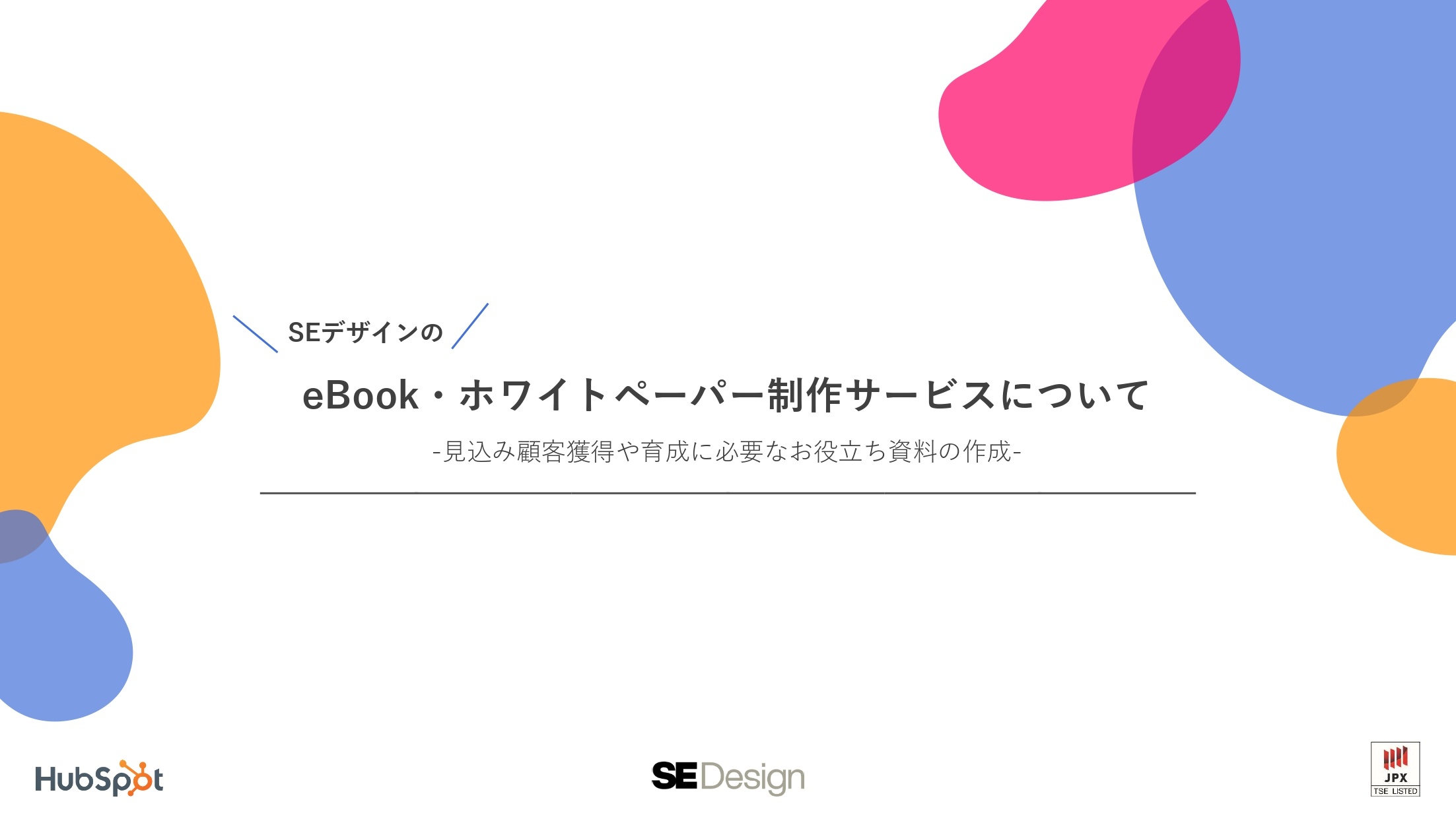 【新】eBook・ホワイトペーパーサービス案内資料_240722更新_page-0001