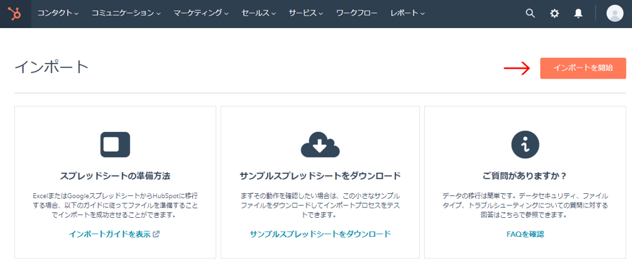 インポート