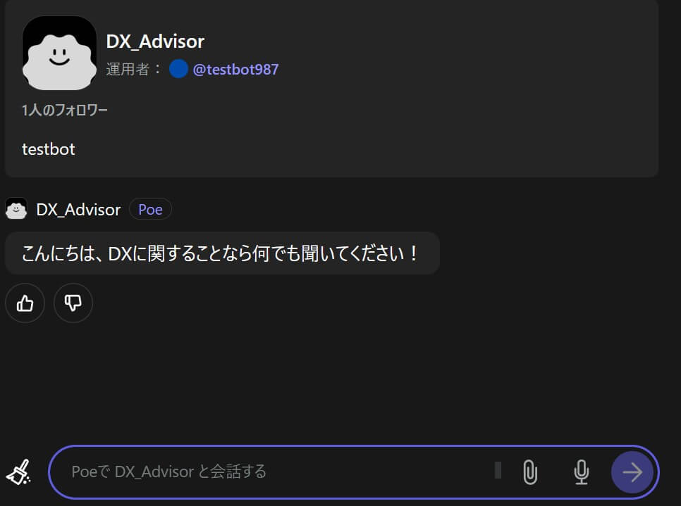 オリジナルで作成したAIチャットボット