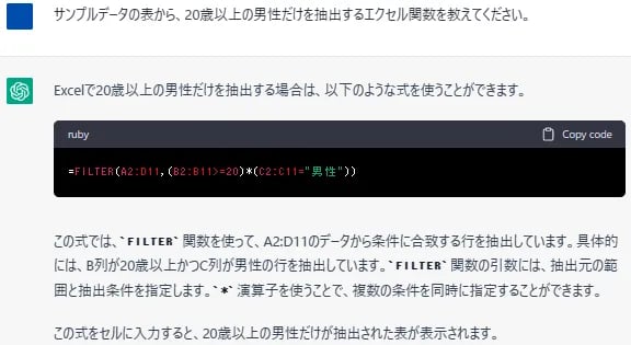 20歳以上の男性だけを抽出するエクセル関数を訪ねた結果