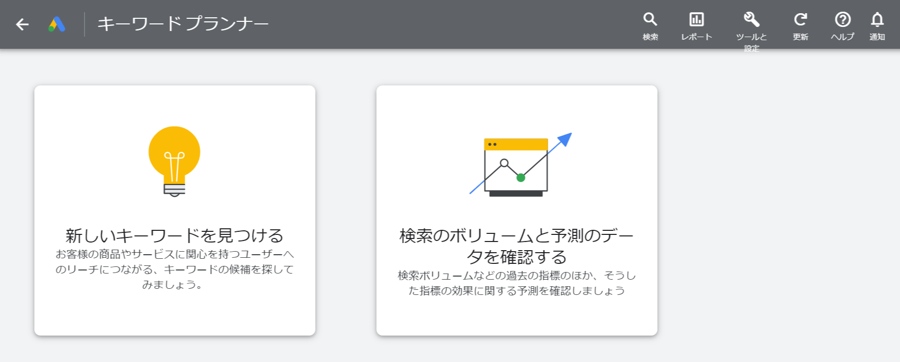 キーワードプランナー画面