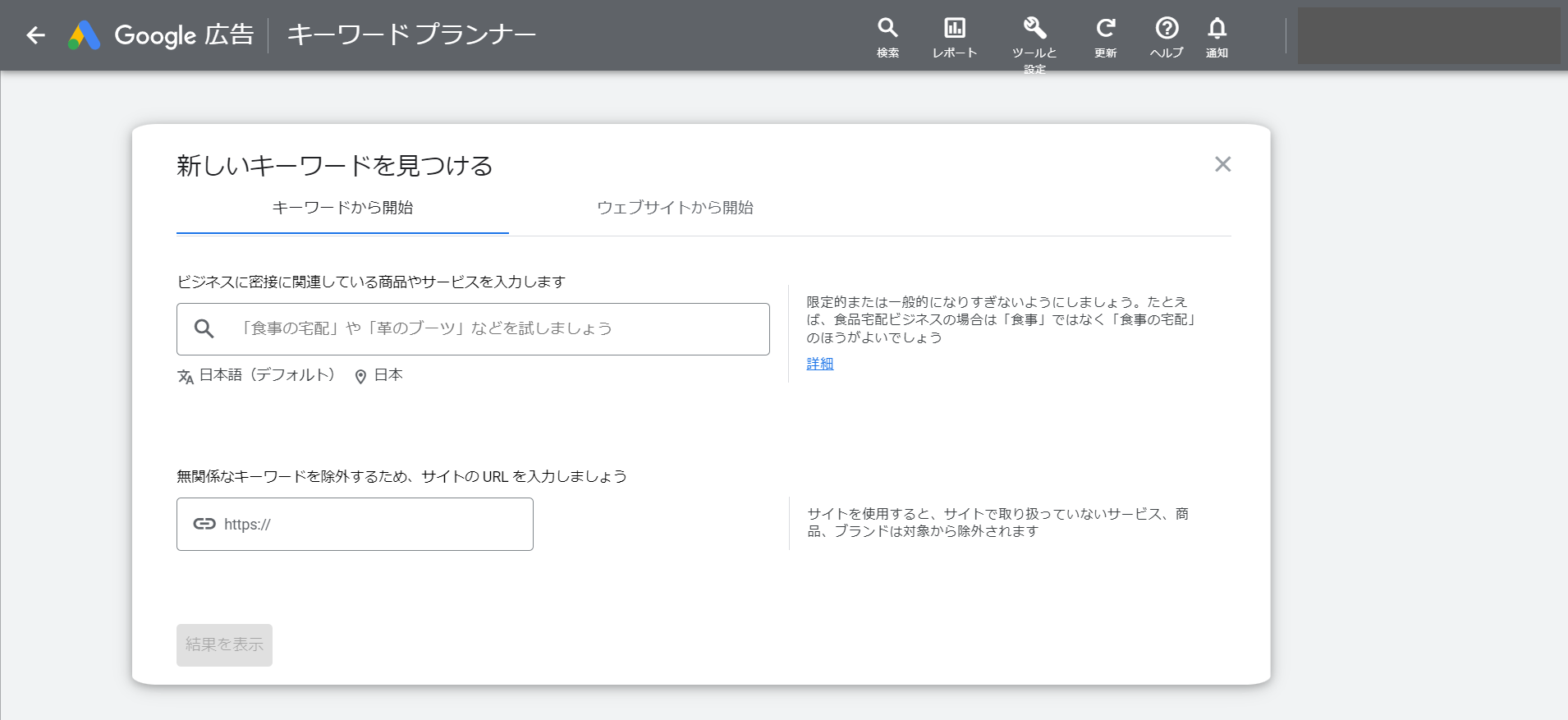 キーワードプランナー_新しいKW