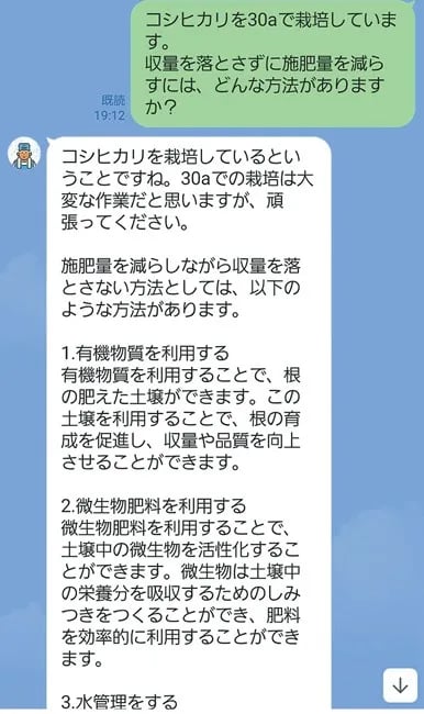 コシヒカリの栽培方法について質問したときの画面