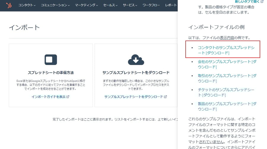 コンタクトのサンプルスプレッドシート