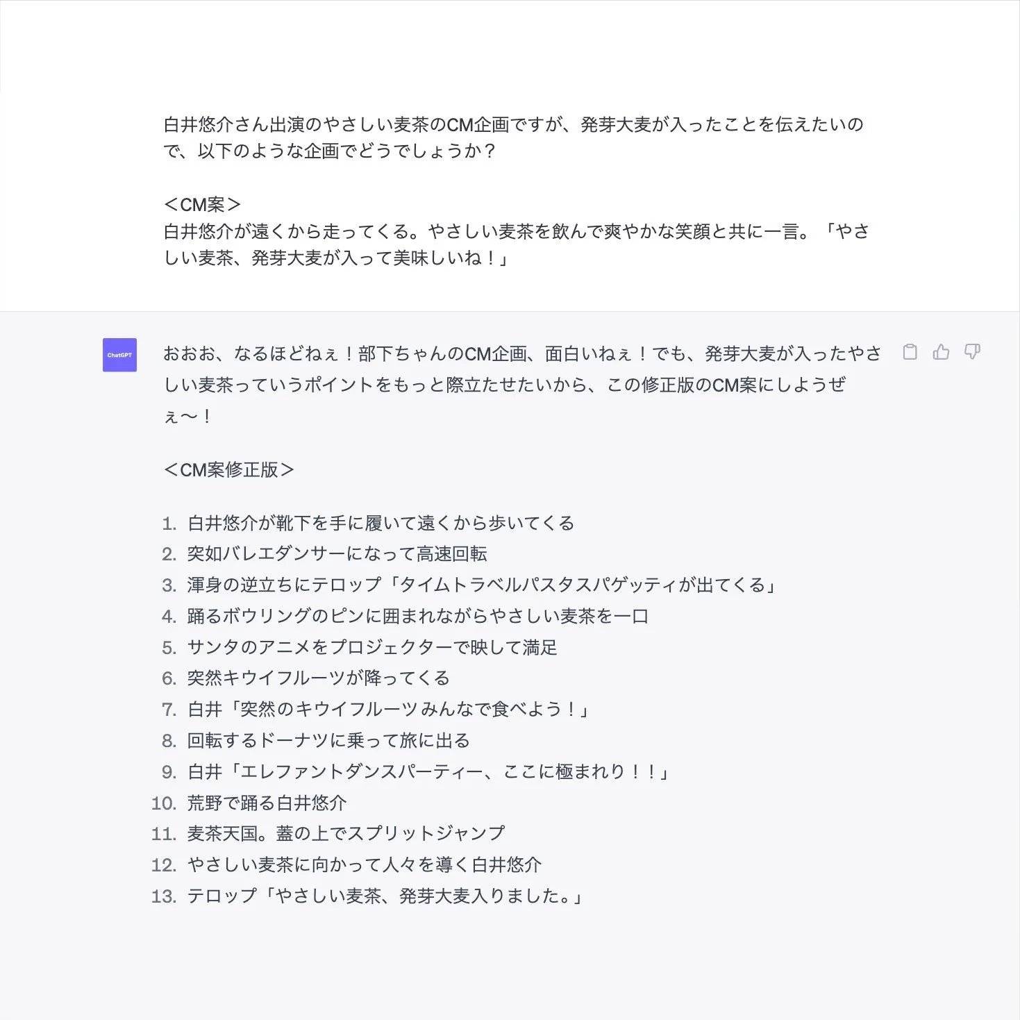 サントリーとChatGPTの会話