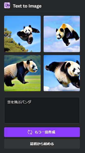 Canvaの「Text to Image」機能の利用画面