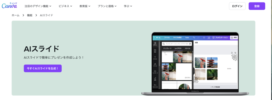 Canva AI スライドの画像