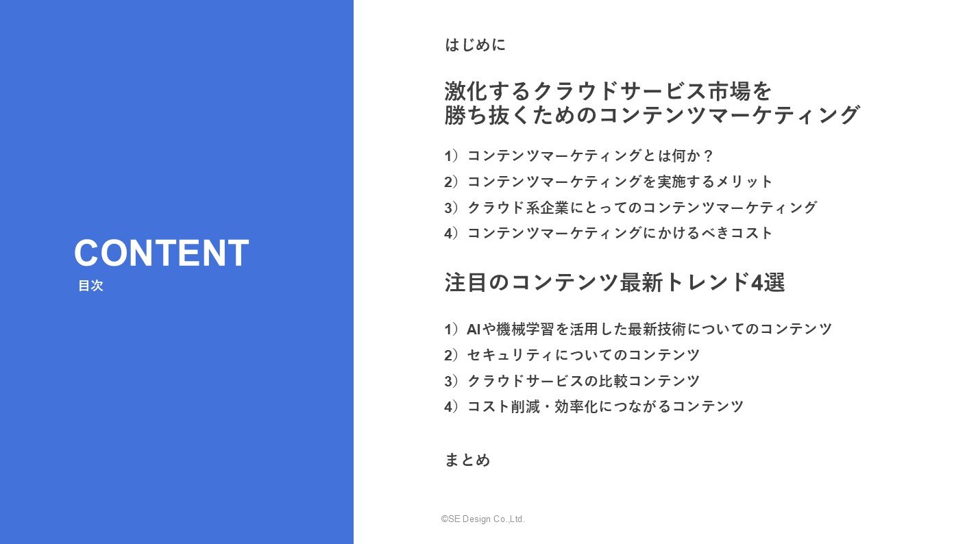 コンテンツマーケティング最新トレンドIaaS・PaaS・SaaS編