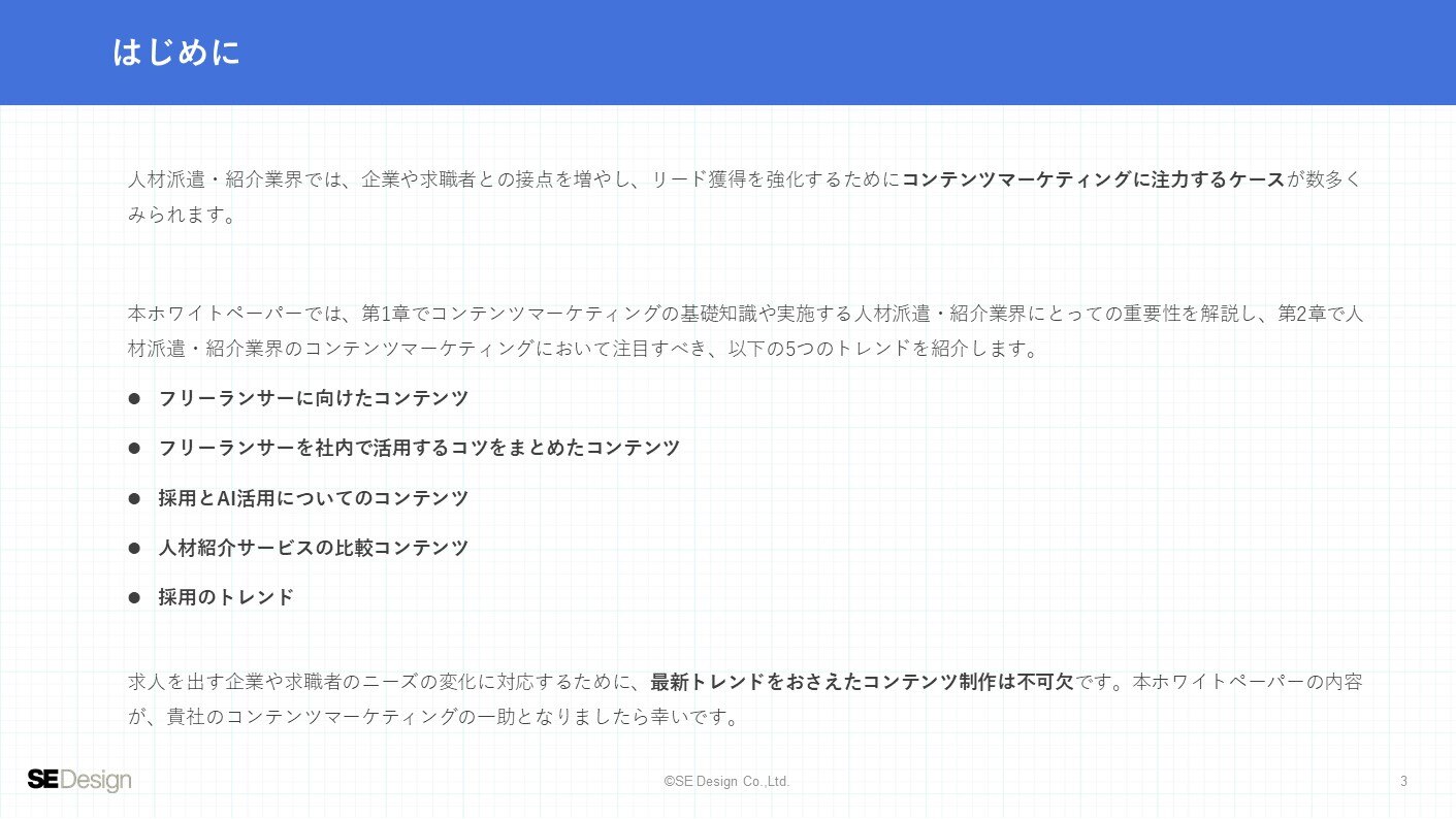 コンテンツマーケティング最新トレンド人材派遣・紹介業界編