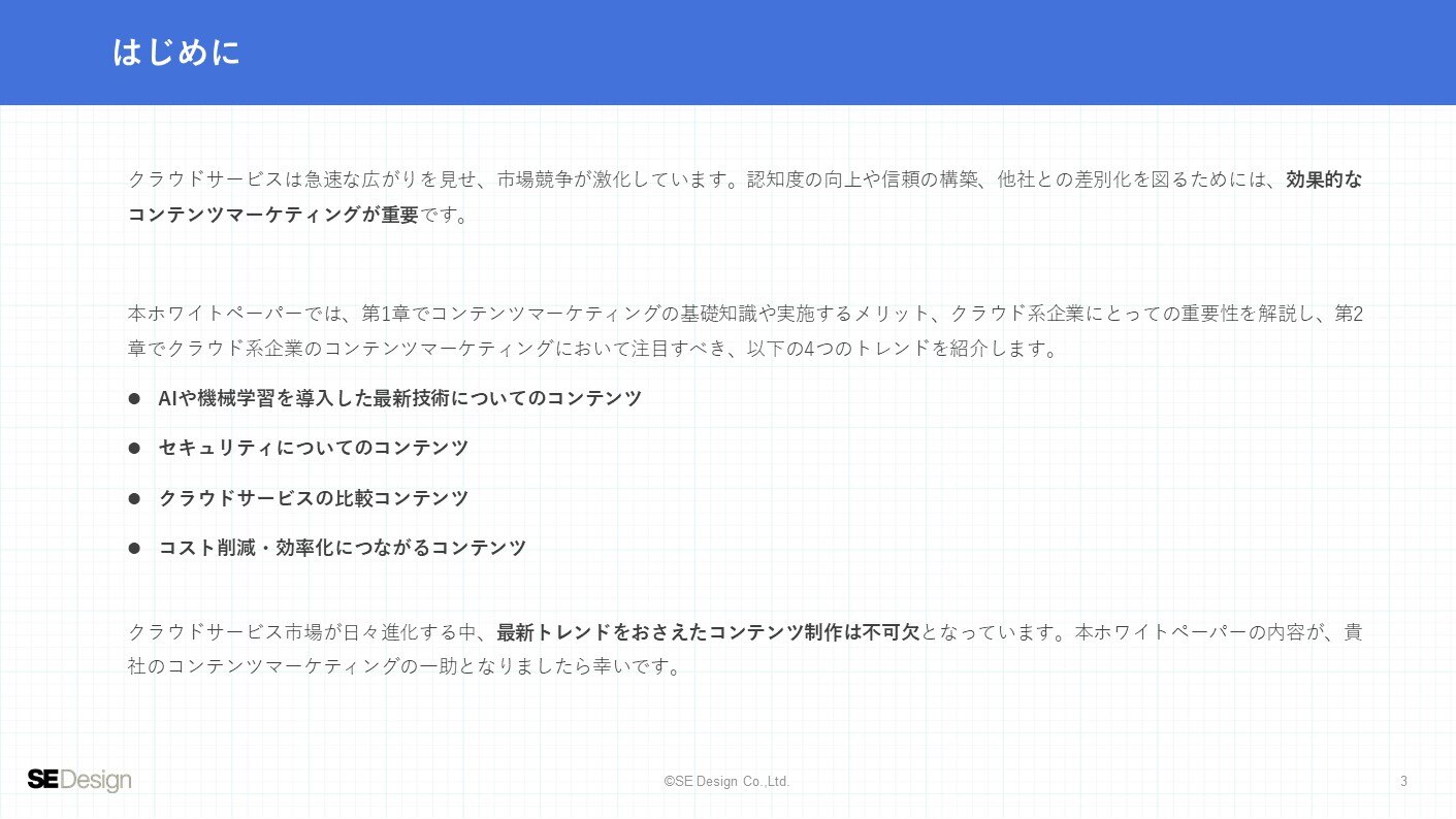 コンテンツマーケティング最新トレンドIaaS・PaaS・SaaS編