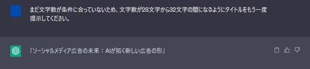 タイトルの文字数について表現を変えて再度指定した