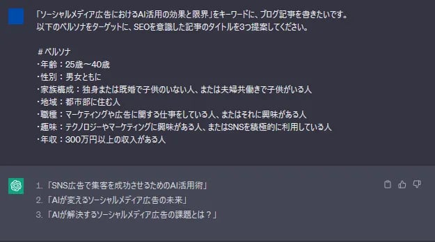 ブログ記事のタイトルを3つ提案してもらった結果