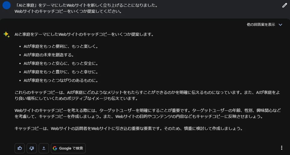 プロンプトを編集すると回答が上書きされる