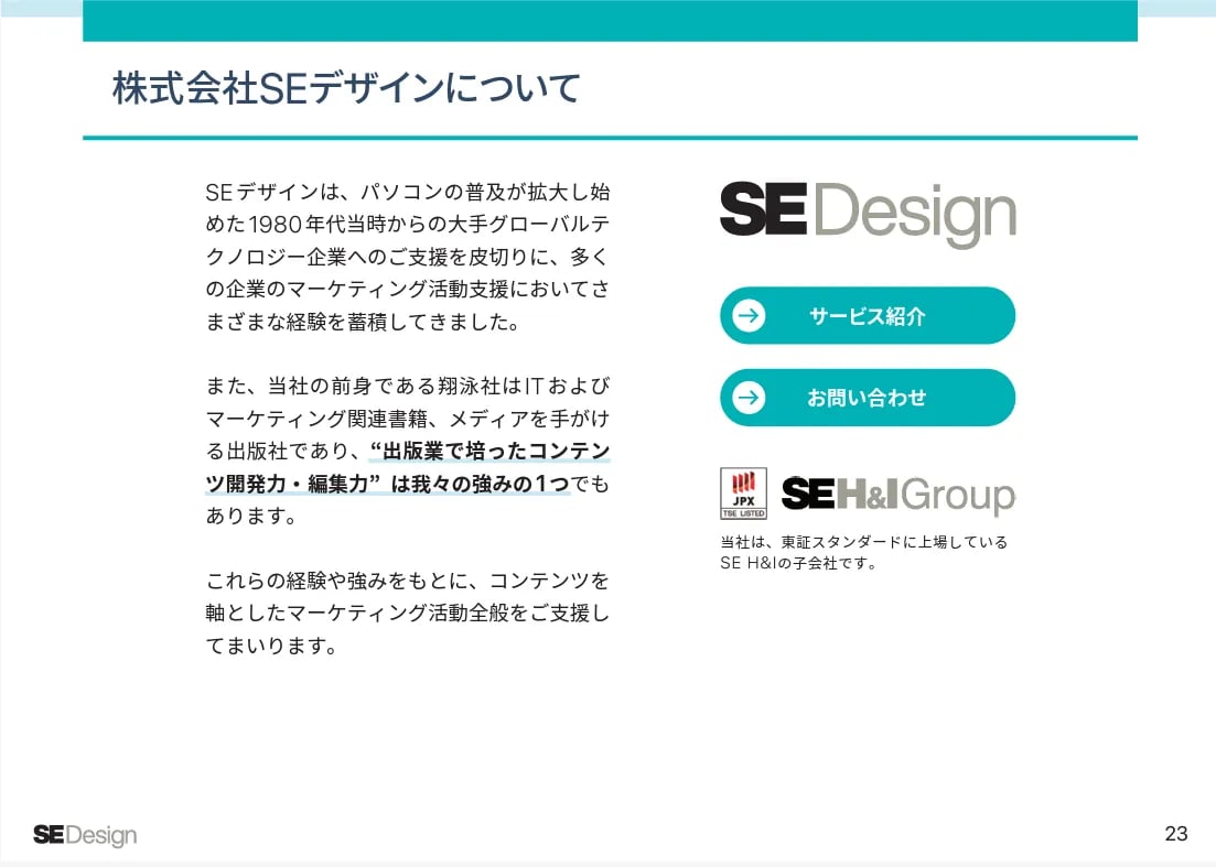 ホワイトペーパーのオファーデザイン