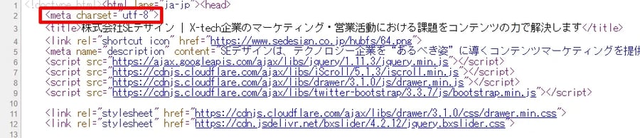 メタタグの文字コードを説明する画像