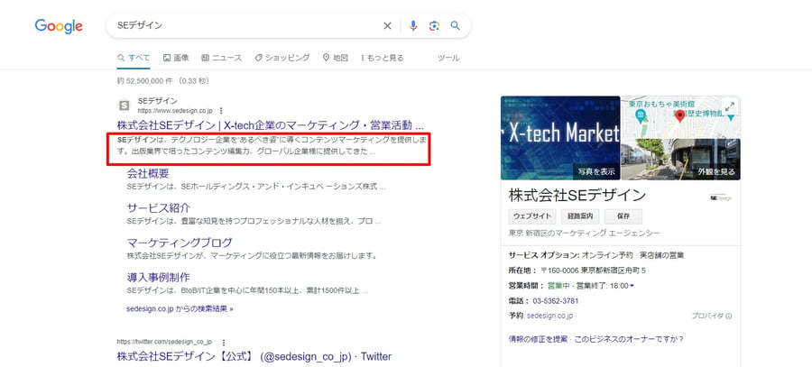 メタタグのMetadiscriptionタグを説明する画像
