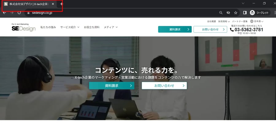 メタタグのTitleタグを説明する画像