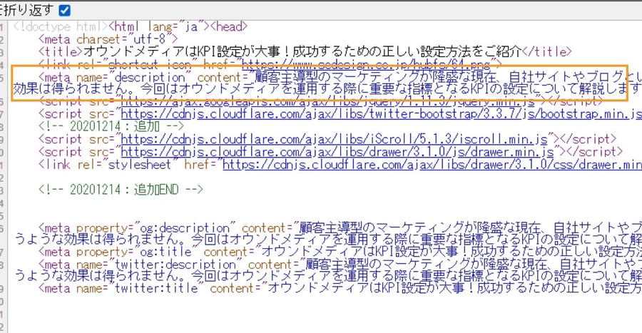 メタディスクリプションをソースコードから確認する画像