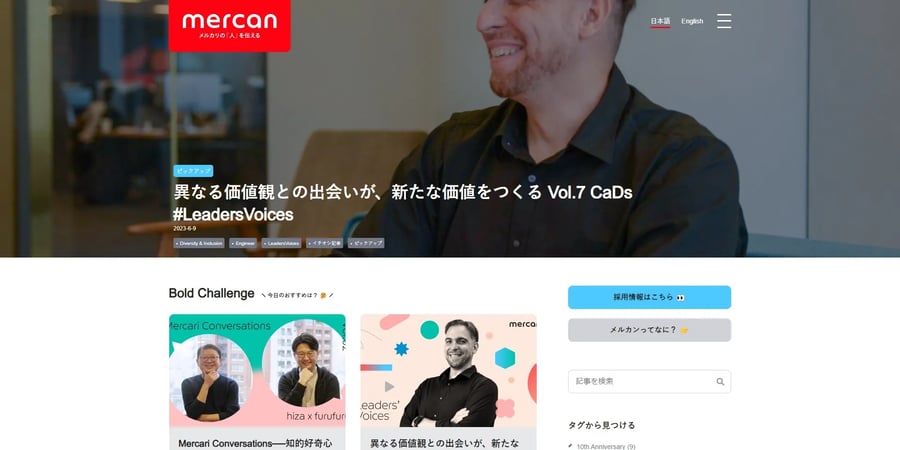 メルカリのオウンドメディアmercan (メルカン)