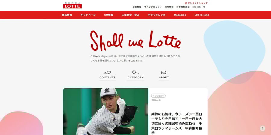 ロッテのオウンドメディア「Shall we Lotte」