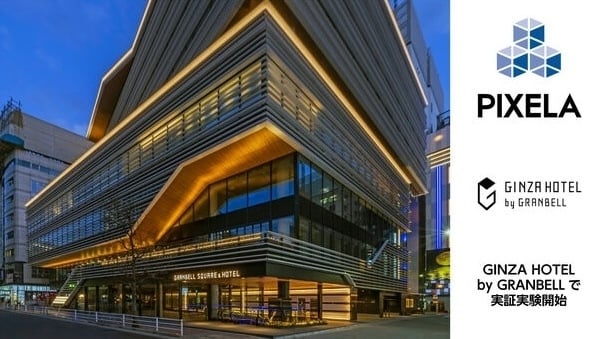 実証実験を開始した「GINZA HOTEL by GRANBELL」