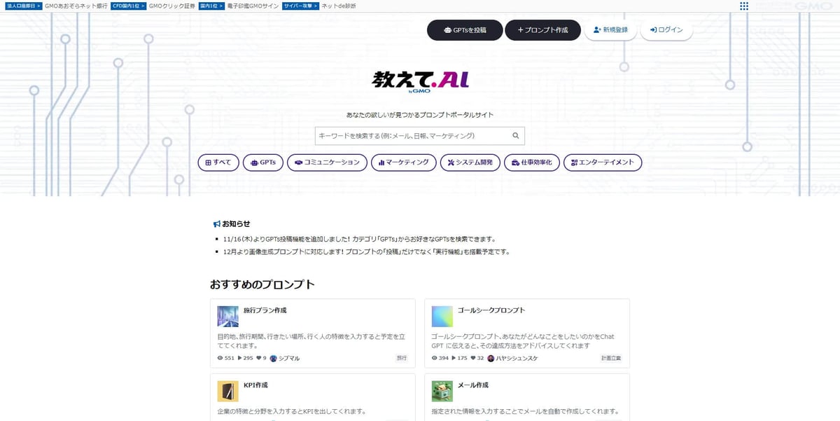 教えて.AI byGMO