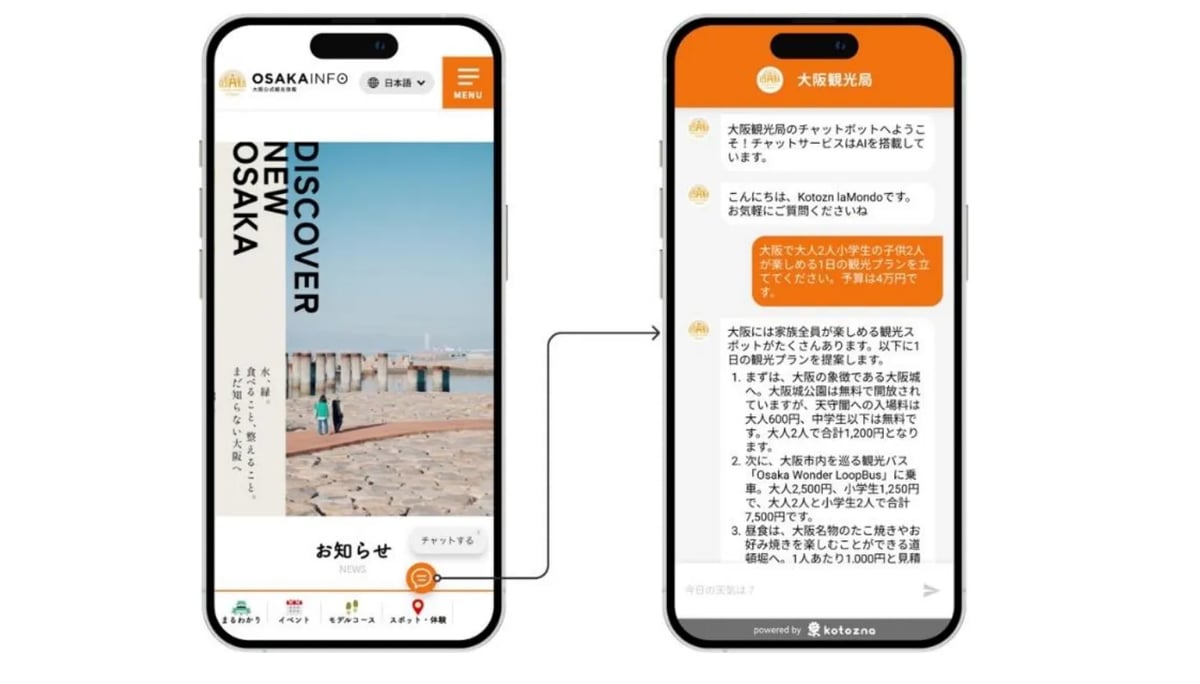 新しいチャットボットのイメージ