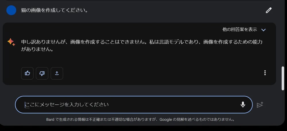 日本語で依頼しても「言語モデルなので画像作成はできない」という旨のメッセージが返ってきた