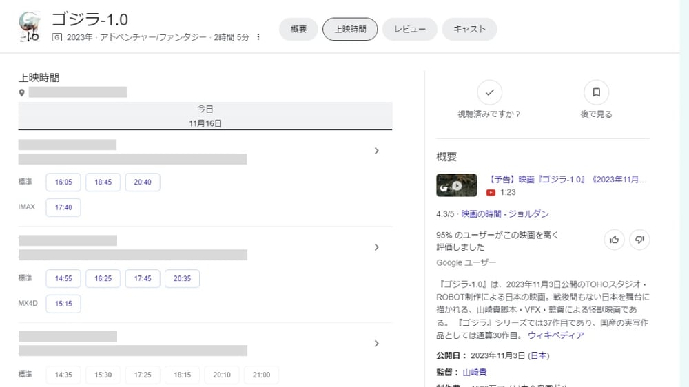 映画の強調スニペットの画像