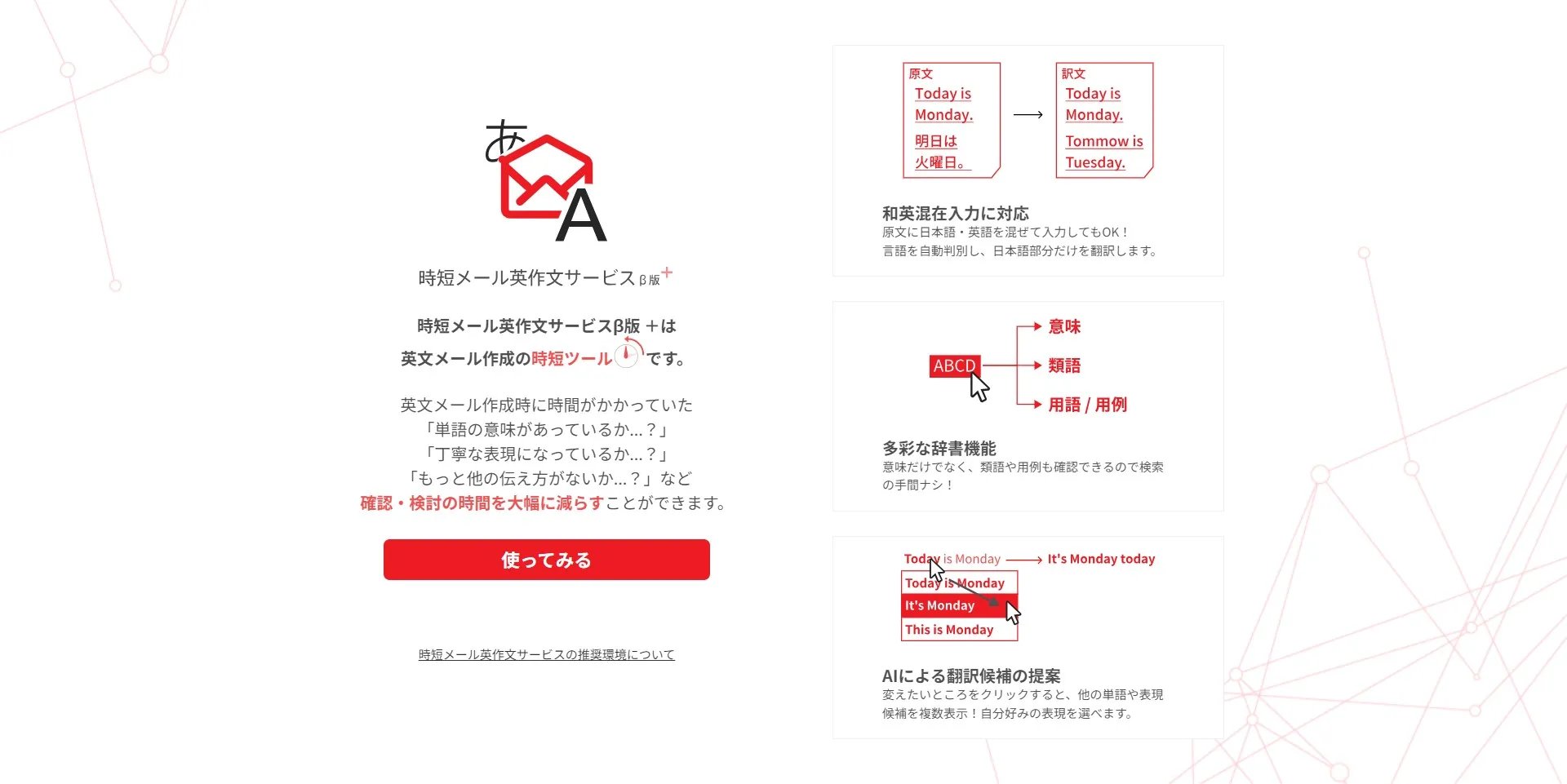 時短メール英作文サービスβ版+のトップページ
