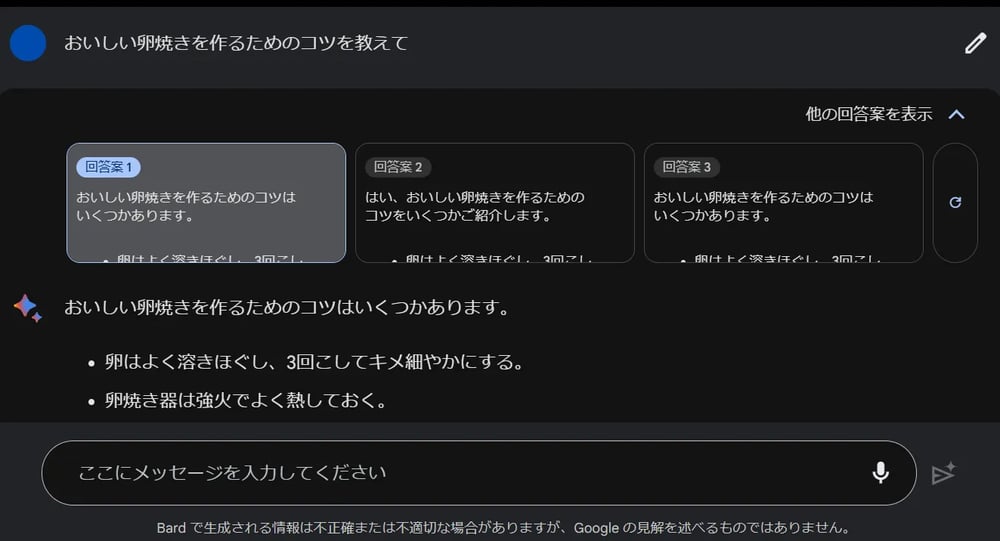 最初は「回答案1」が表示されている状態