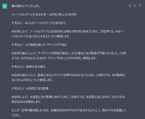 条件に合わせてブログ記事の構成案が作成された