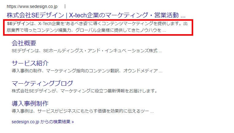 検索結果ページに表示されるメタディスクリプションを解説する画像