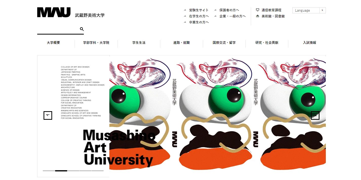 武蔵野美術大学