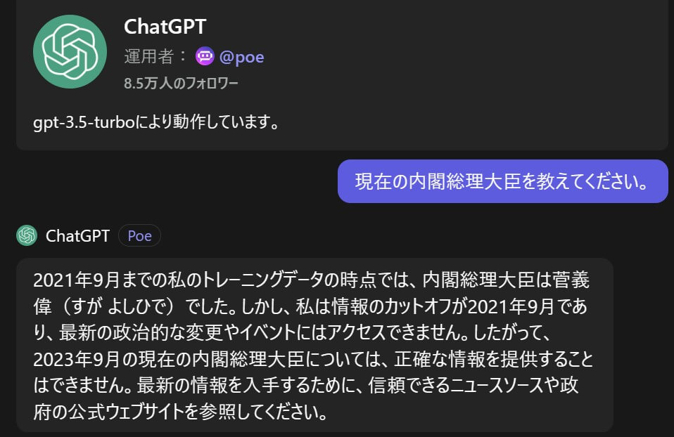現在の内閣総理大臣についてのChatGPTの回答