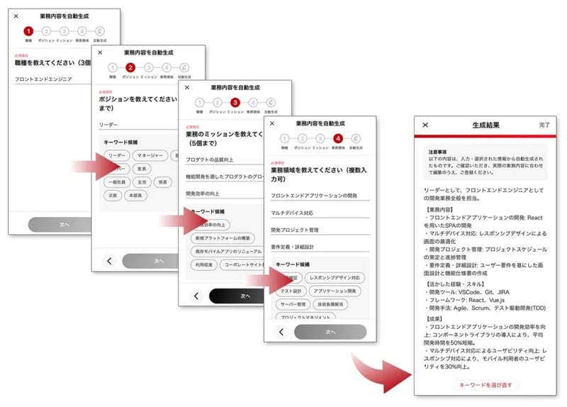 職種やポジションなど4つの質問回答を基に自動作成した業務内容