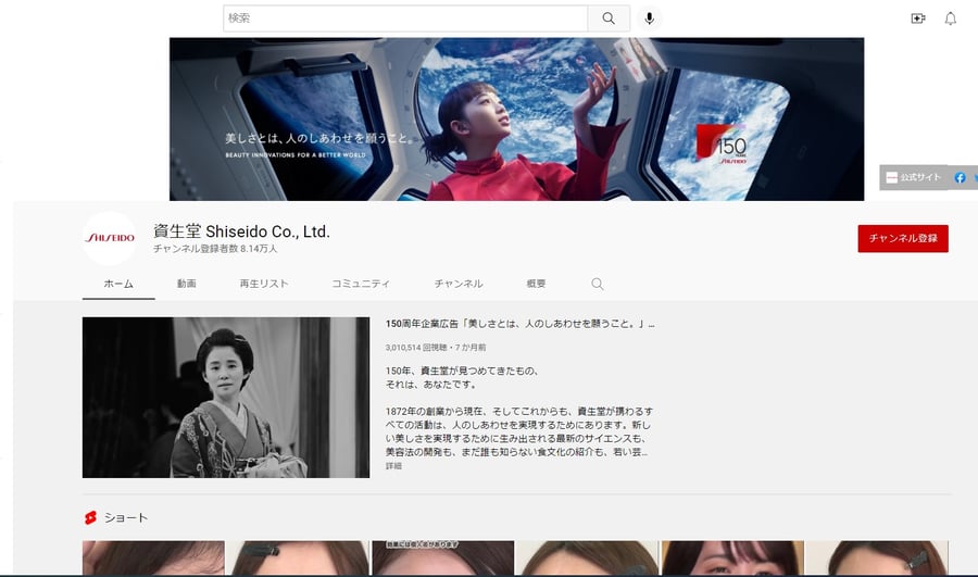 資生堂
