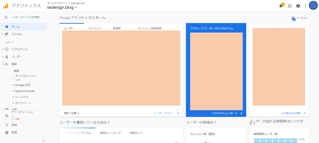 Googleアナリティクスのホームページ