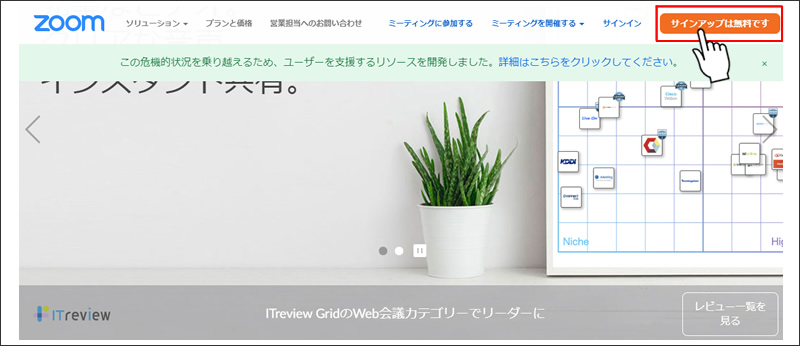 初心者でも分かる「Zoom(ズーム)」の基本〜無料で使える超便利なWEB会議ツールの導入と使い方_3