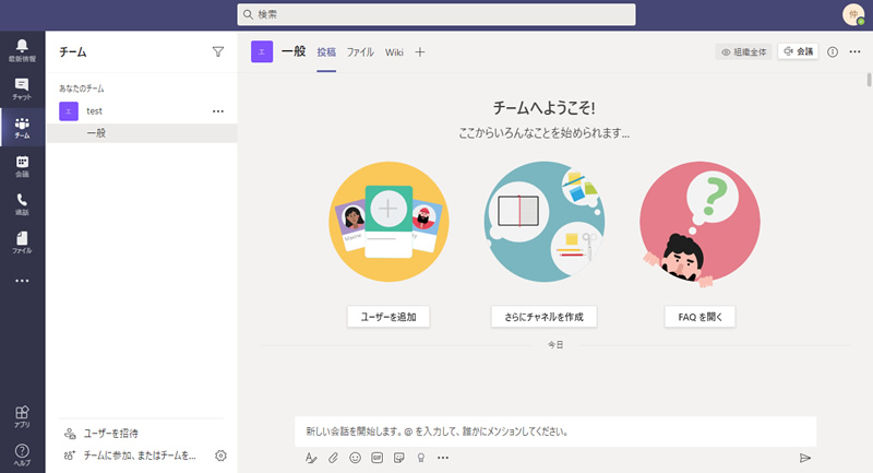 Teamsを初めて起動した画面
