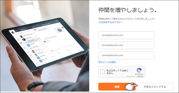初心者でも分かる「Zoom(ズーム)」の基本〜無料で使える超便利なWEB会議ツールの導入と使い方_8