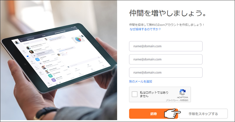 初心者でも分かる「Zoom(ズーム)」の基本〜無料で使える超便利なWEB会議ツールの導入と使い方_8