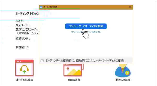 初心者でも分かる「Zoom(ズーム)」の基本〜無料で使える超便利なWEB会議ツールの導入と使い方_10