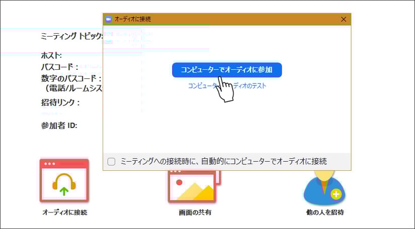 初心者でも分かる「Zoom(ズーム)」の基本〜無料で使える超便利なWEB会議ツールの導入と使い方_10