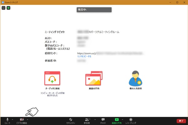初心者でも分かる「Zoom(ズーム)」の基本〜無料で使える超便利なWEB会議ツールの導入と使い方_11