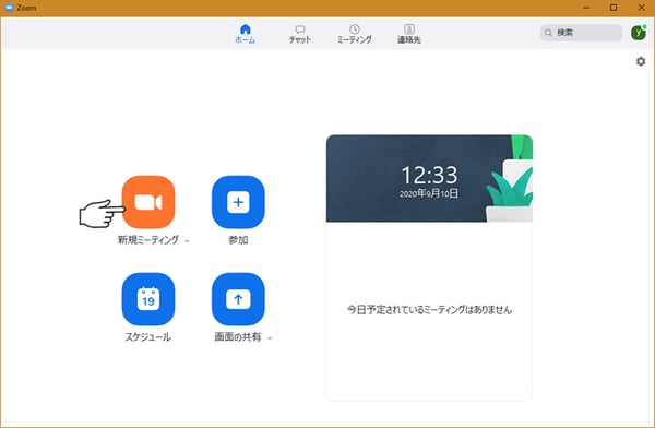 初心者でも分かる「Zoom(ズーム)」の基本〜無料で使える超便利なWEB会議ツールの導入と使い方_13