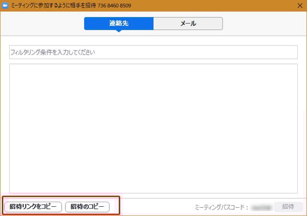 初心者でも分かる「Zoom(ズーム)」の基本〜無料で使える超便利なWEB会議ツールの導入と使い方_15