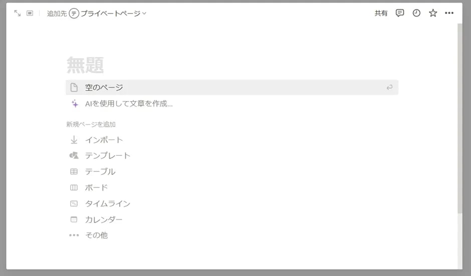 白紙ページが表示された状態
